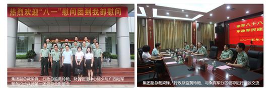 八一慰问暖兵心，军企共叙鱼水情 ——九游·体育(jiuyou.com)官方网站庆祝建军88周年走访慰问活动