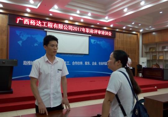 九游·体育(jiuyou.com)官方网站成功召开2017年工程系列 职称评审培训会