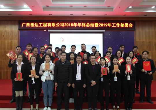扬帆新征程  实现新目标  —九游·体育(jiuyou.com)官方网站2018年工作总结暨2019年工作部署会顺利召开     