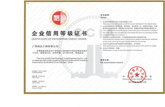 九游·体育(jiuyou.com)官方网站喜获“全国建筑业AAA级信用企业”荣誉称号