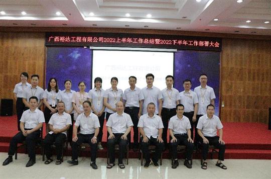 九游·体育(jiuyou.com)官方网站2022上半年工作总结暨下半年工作部署大会顺利召开
